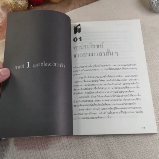 เงินต่อเงิน - วราภรณ์ สามโกเศศ รูปที่ 9