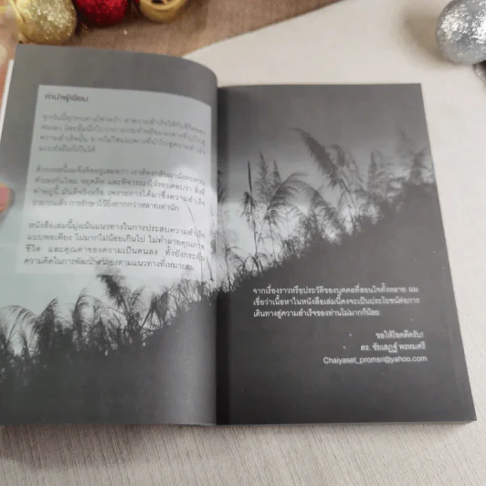 Unlock the Secrets of Success ไขความลับ สู่ความสำเร็จ - ดร.ชัยเสฏฐ์ พรหมศรี รูปที่ 7
