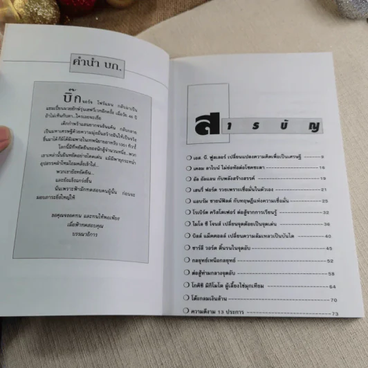 ชีวิตวิบาก กว่าจะเป็นมหาเศรษฐี - รัตนะ ประทีปสุต รูปที่ 7
