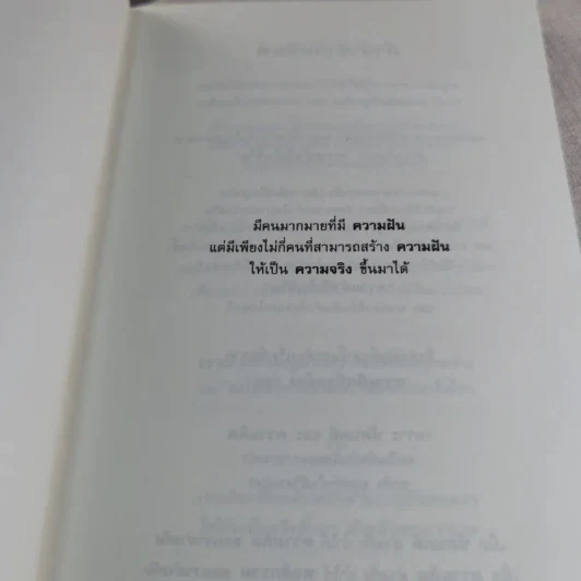 ความฝันของความฝัน - ดำรงค์ วงษ์โชติปิ่นทอง รูปที่ 6