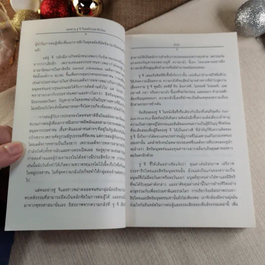ออง ซาน ซู จี วีรสตรีประชาธิปไตย - พันธุมวดี เกตะวันดี รูปที่ 7