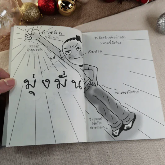 เปลี่ยนตัวเองใหม่ใน 5 นาที - Tome Kamioooka รูปที่ 7
