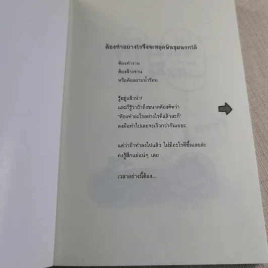 เปลี่ยนตัวเองใหม่ใน 5 นาที - Tome Kamioooka รูปที่ 4