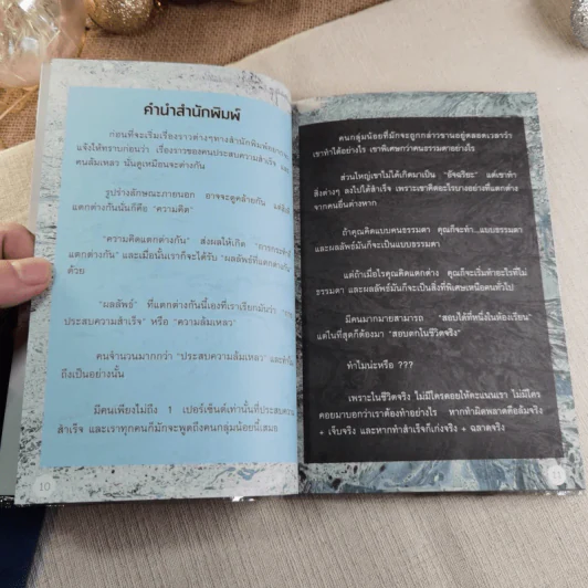 เริ่มธุรกิจอย่างฉลาด - ดำรงค์ พิณคุณ รูปที่ 9