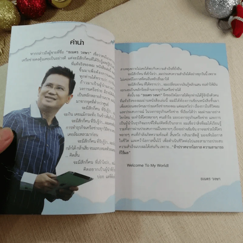 คิด+ เปลี่ยนเงินแสนห้าเป็น 200 ล้าน เรียนรู้จากคนที่มีผลลัพธ์ - ธเนตร วงษา รูปที่ 8