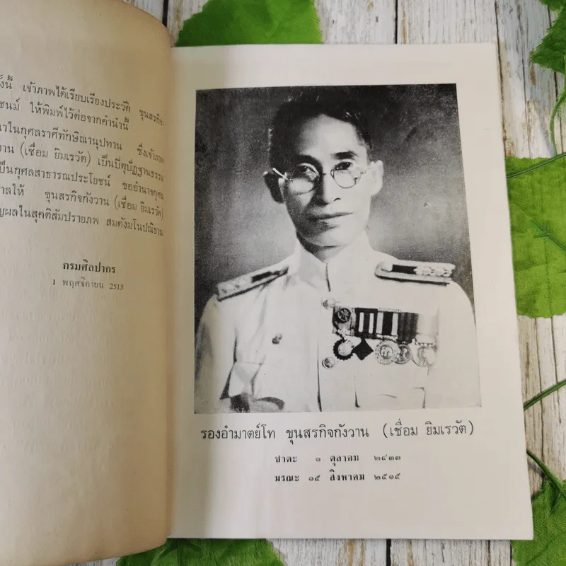 สุภาษิตขงจู๊กับเรื่องนางเคงเกียงสอนบุตร (พิมพ์เป็นอนุสรณ์ในงานพระราชทานเพลิงศพ รองอำมาตย์โท ขุนสรกิจกังวาน จ.ม.) รูปที่ 9