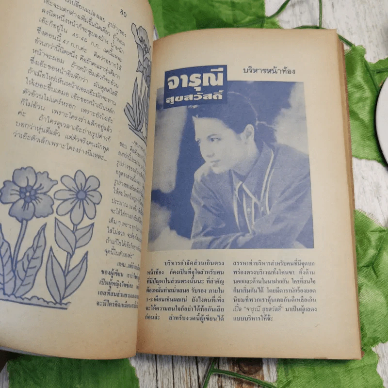 แข่งสาวแข่งสวย - หญิงงาม รูปที่ 16