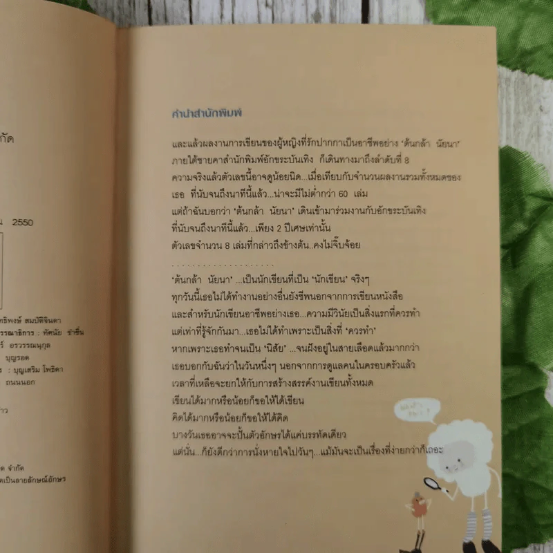 Stand High by Yourself ยิ่งมองสูงยิ่งเห็นไกล - ต้นกล้า นัยนา รูปที่ 9