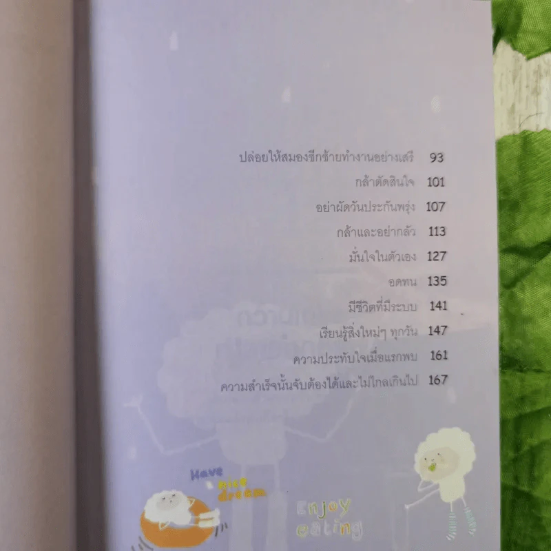 Stand High by Yourself ยิ่งมองสูงยิ่งเห็นไกล - ต้นกล้า นัยนา รูปที่ 12