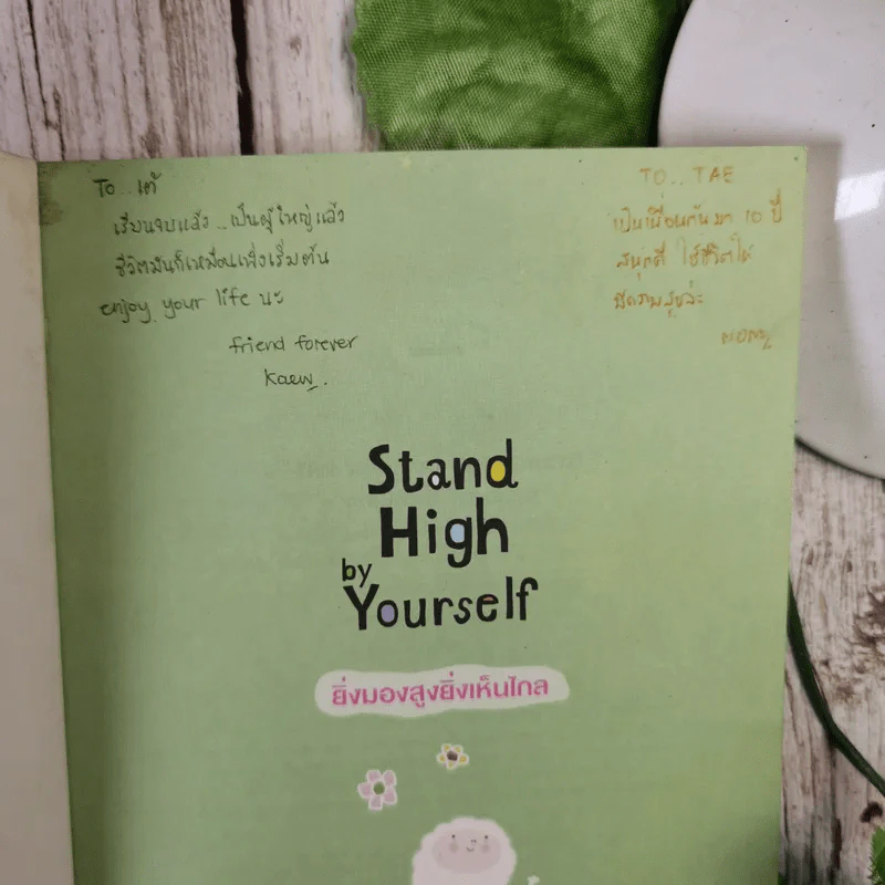 Stand High by Yourself ยิ่งมองสูงยิ่งเห็นไกล - ต้นกล้า นัยนา รูปที่ 7