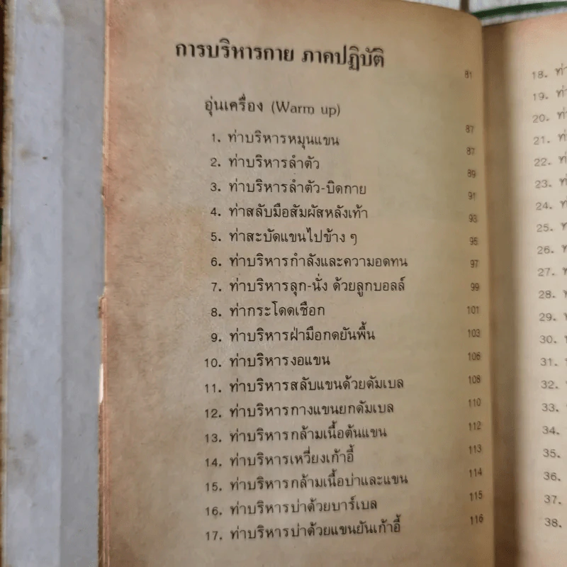 ตำราบริหารกายชาย-หญิง แบบประยุกต์ รูปที่ 9