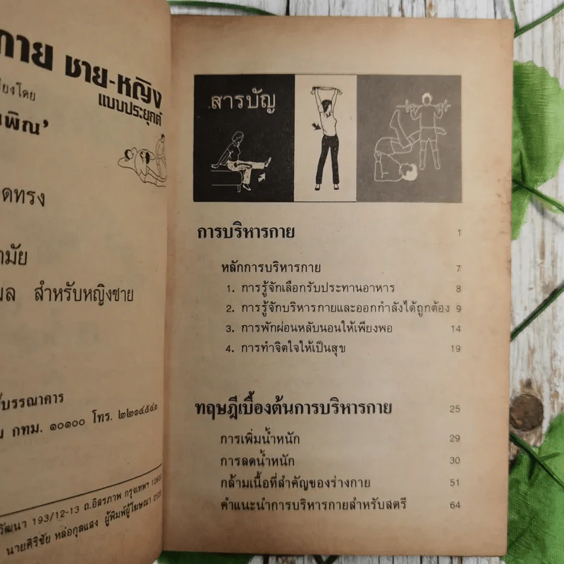 ตำราบริหารกายชาย-หญิง แบบประยุกต์ รูปที่ 8
