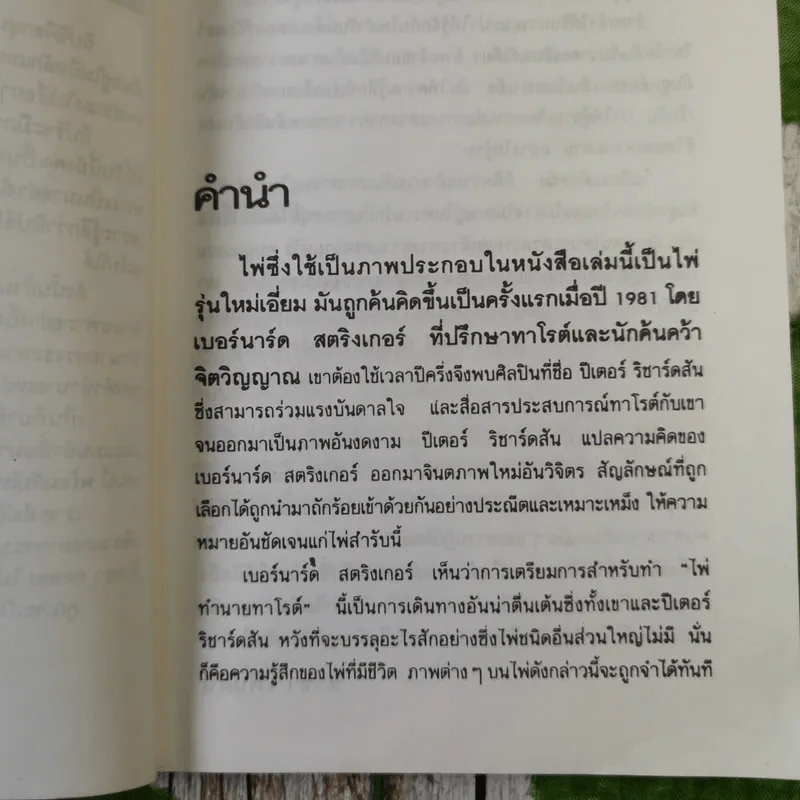 ตำราหมอดูไพ่ยิปซี - สหัสญาณ แปล (ไม่มีไพ่) รูปที่ 11