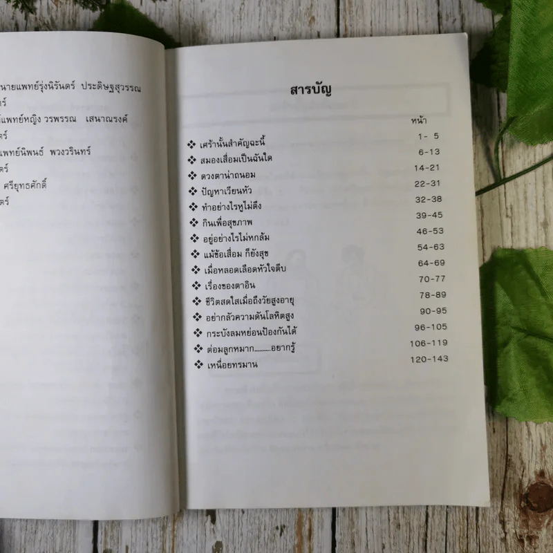 สาระน่ารู้เพื่อผู้สูงวัย - คณะแพทย์ศาสตร์ศิริราชพยาบาล รูปที่ 10