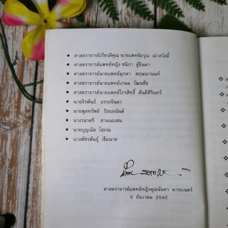 สาระน่ารู้เพื่อผู้สูงวัย - คณะแพทย์ศาสตร์ศิริราชพยาบาล รูปที่ 8