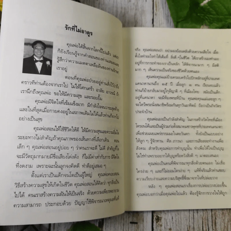 ทางสายนิพพาน - พระครูเกษมธรรมทัต (สุรศักดิ์ เขมรงฺสี) รูปที่ 10