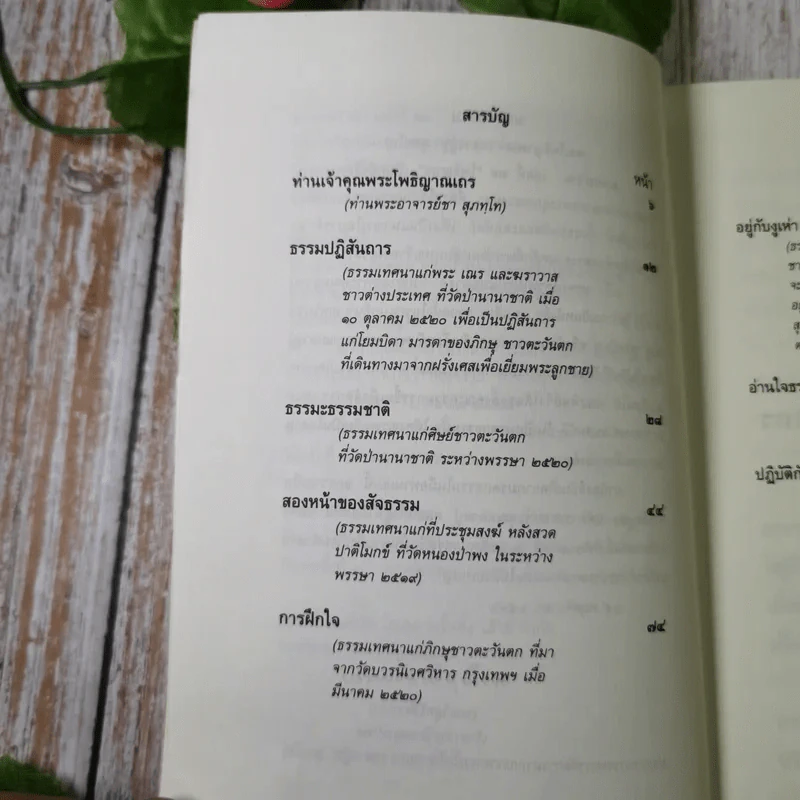 โพธิญาณ - พระโพธิญาณเถร (หลวงปู่ชา สุภัทโท) รูปที่ 8