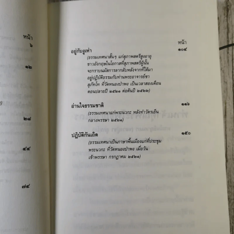 โพธิญาณ - พระโพธิญาณเถร (หลวงปู่ชา สุภัทโท) รูปที่ 9
