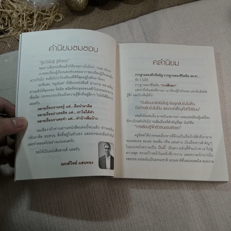 รู้อะไรไม่สู้รู้ตัวเอง - ครูอ๊อฟ วิทยากรนอกกรอบ รูปที่ 6