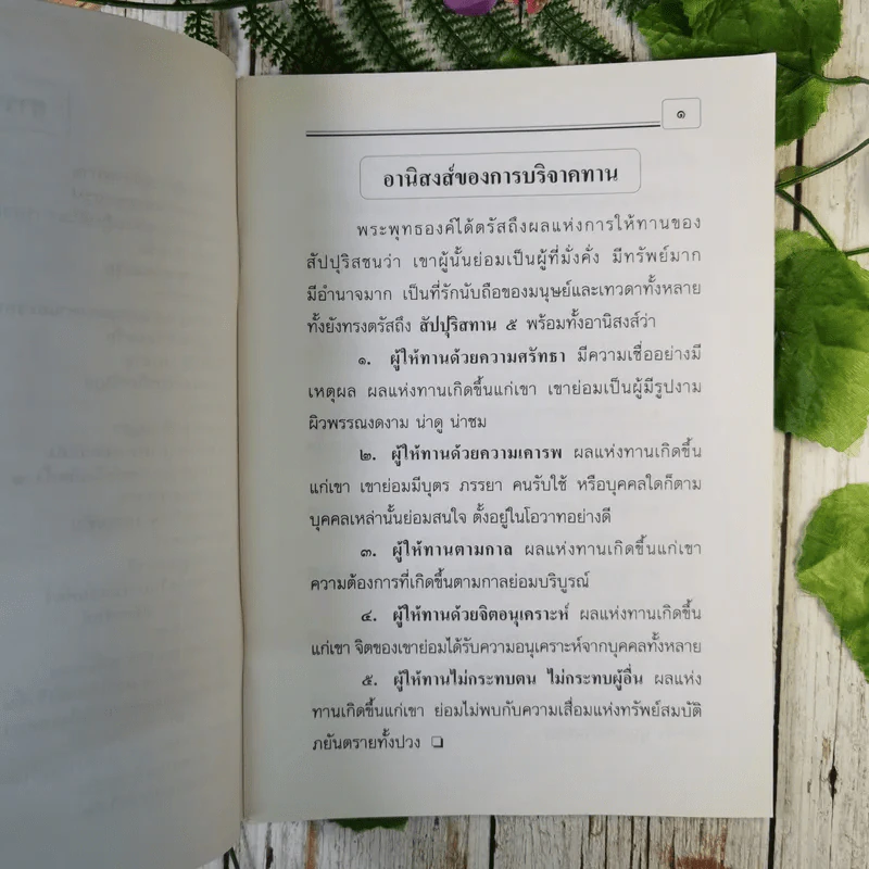 หนังสือสวดมนต์ เล่มใหญ่ ตัวใหญ่ รูปที่ 9