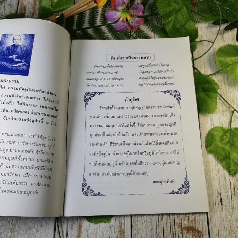 หนังสือสวดมนต์ เล่มใหญ่ ตัวใหญ่ รูปที่ 7
