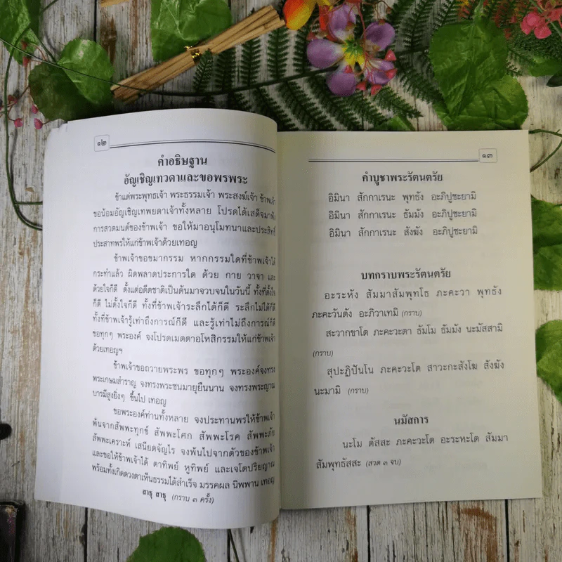 หนังสือสวดมนต์ เล่มใหญ่ ตัวใหญ่ รูปที่ 11