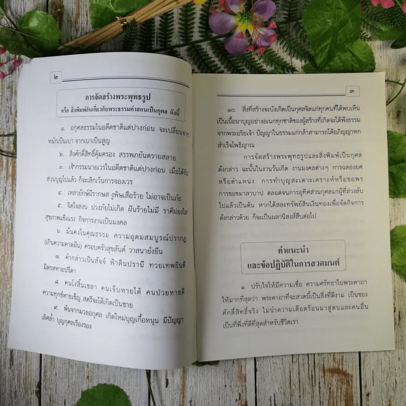 หนังสือสวดมนต์ เล่มใหญ่ ตัวใหญ่ รูปที่ 10