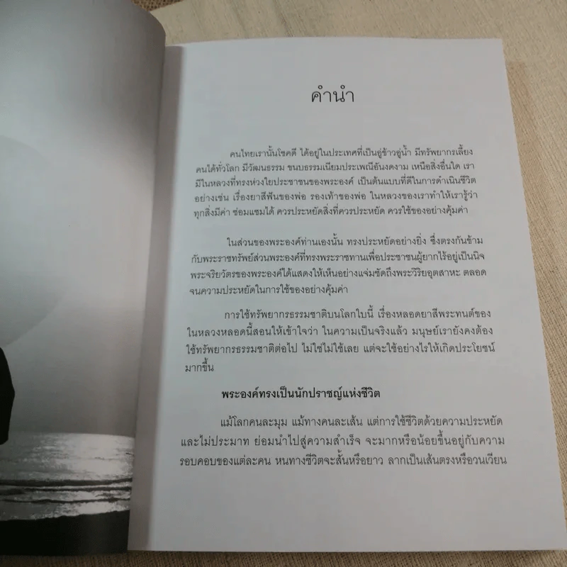 คุณคือนักปราชญ์แห่งชีวิต - การเวก บินเหนือเมฆ รูปที่ 7