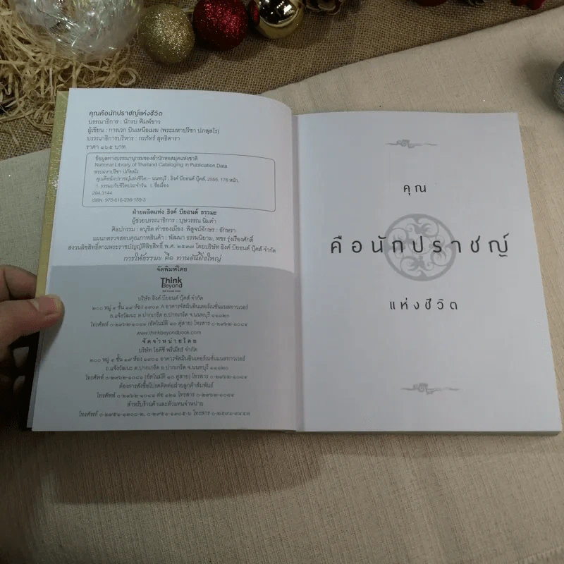 คุณคือนักปราชญ์แห่งชีวิต - การเวก บินเหนือเมฆ รูปที่ 5