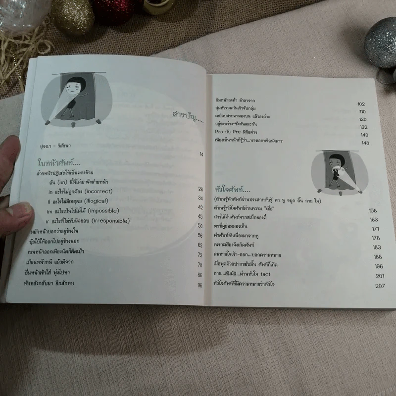 รู้ทันสันดานศัพท์ - เฑียร ธรรมดา รูปที่ 9