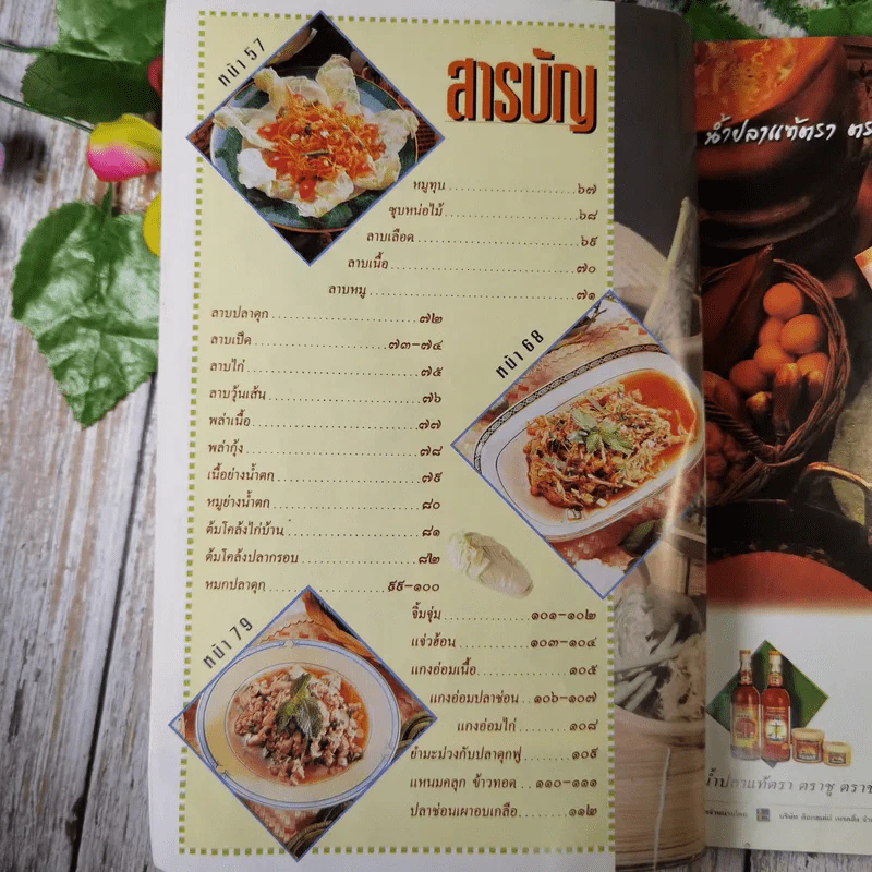 ส้มตำและอาหารรสแซบ อาชีพแก้จน แม่บ้าน รูปที่ 10