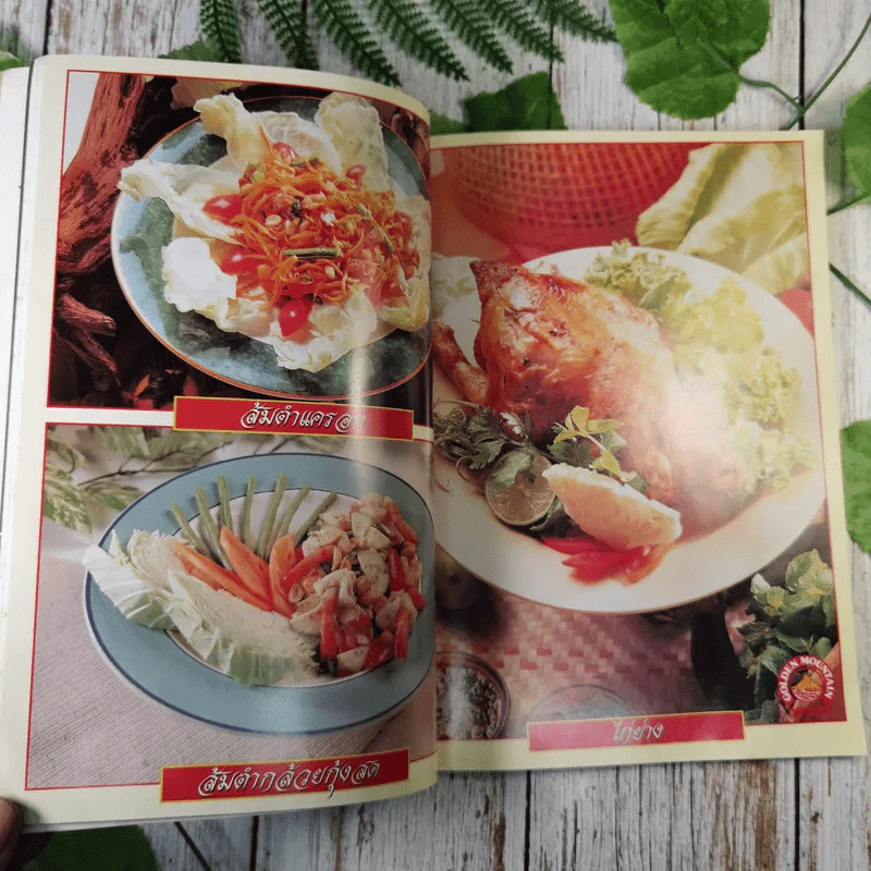 ส้มตำและอาหารรสแซบ อาชีพแก้จน แม่บ้าน รูปที่ 13