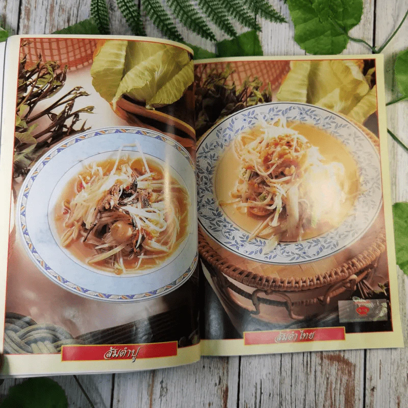 ส้มตำและอาหารรสแซบ อาชีพแก้จน แม่บ้าน รูปที่ 12
