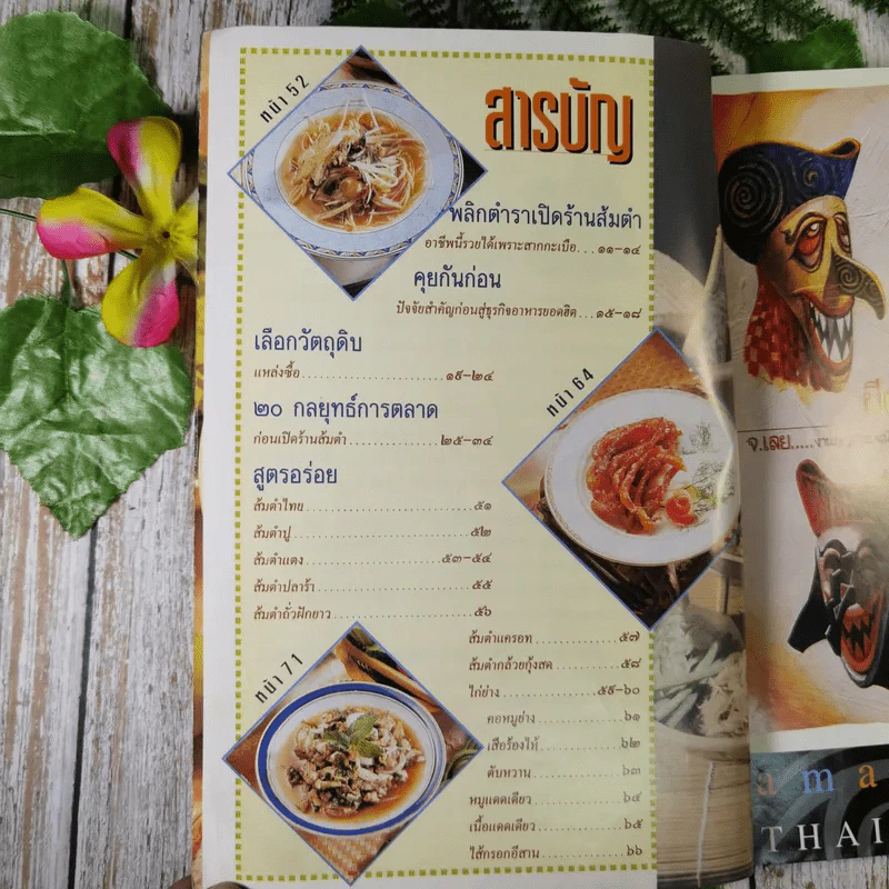 ส้มตำและอาหารรสแซบ อาชีพแก้จน แม่บ้าน รูปที่ 9