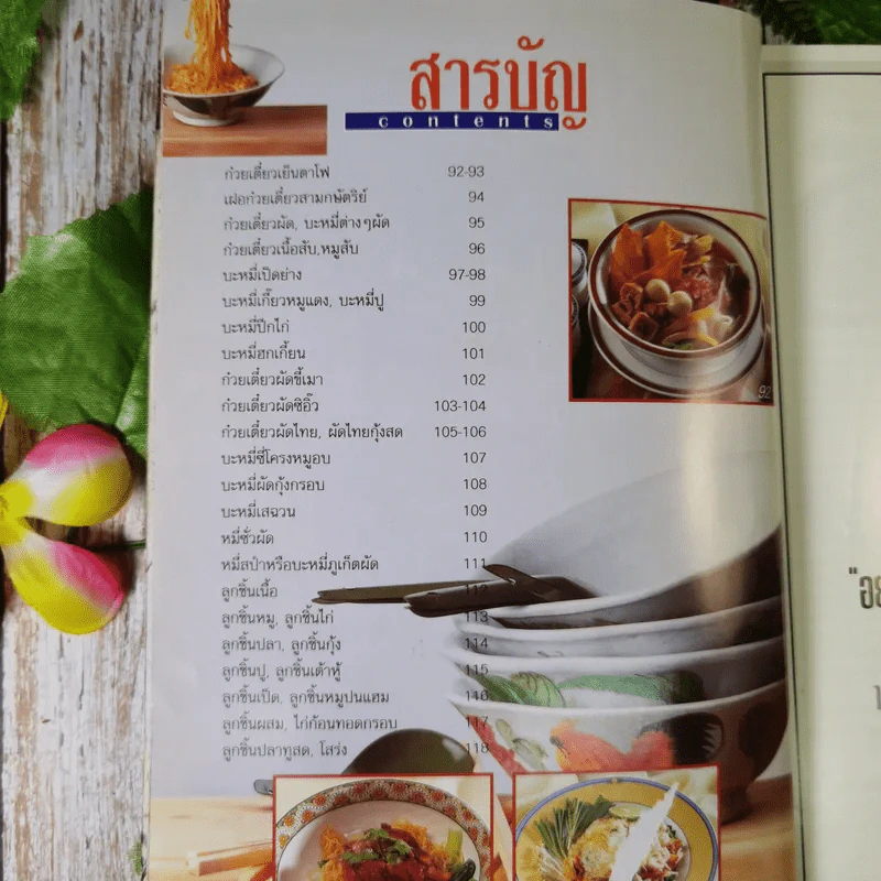 ก๋วยเตี๋ยว-บะหมี่ อาชีพแก้จน แม่บ้าน รูปที่ 9