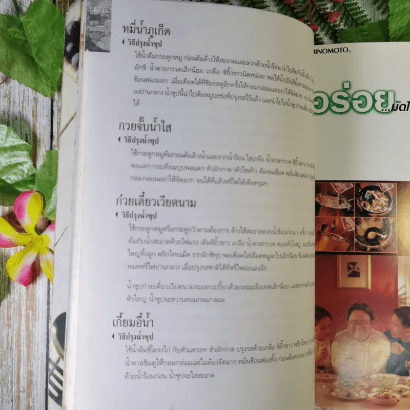 ก๋วยเตี๋ยว-บะหมี่ อาชีพแก้จน แม่บ้าน รูปที่ 16