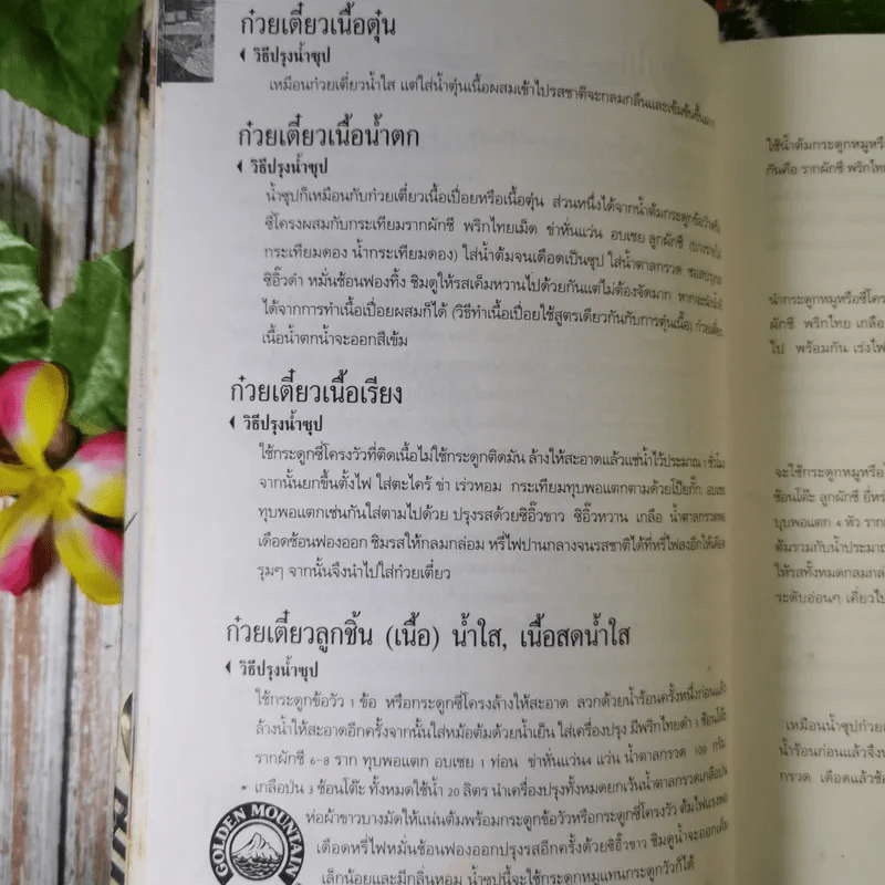 ก๋วยเตี๋ยว-บะหมี่ อาชีพแก้จน แม่บ้าน รูปที่ 13