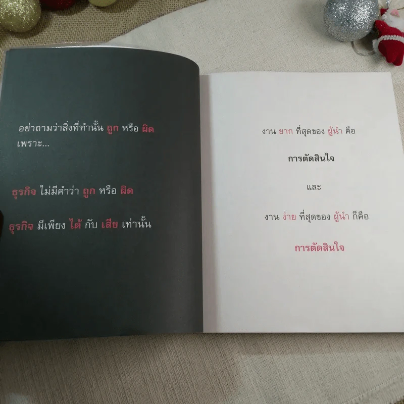 เกาสมอง - ดำรงค์ วงษ์โชติปิ่นทอง รูปที่ 5