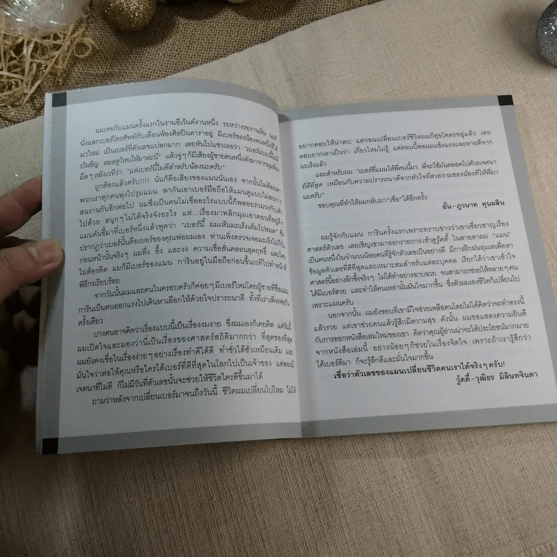 ปฏิบัติการพลิกเลขเป็นบวก + ไขรหัสลับสลับตัวเลขเปลี่ยนชีวิต - แมน การิน รูปที่ 9