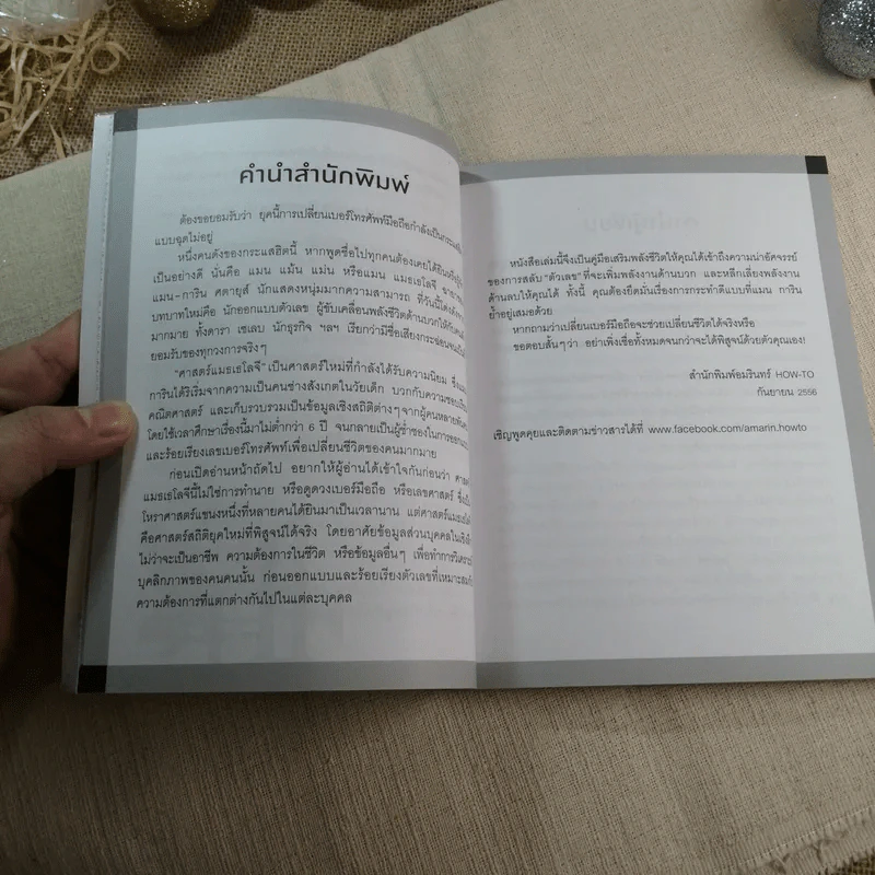 ปฏิบัติการพลิกเลขเป็นบวก + ไขรหัสลับสลับตัวเลขเปลี่ยนชีวิต - แมน การิน รูปที่ 11