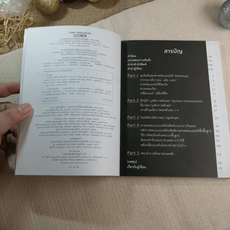 ปฏิบัติการพลิกเลขเป็นบวก + ไขรหัสลับสลับตัวเลขเปลี่ยนชีวิต - แมน การิน รูปที่ 7