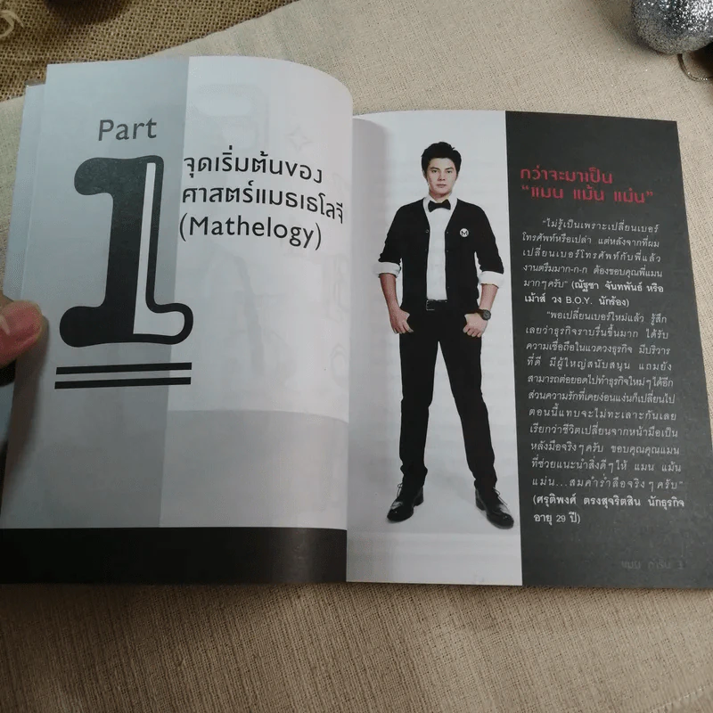 ปฏิบัติการพลิกเลขเป็นบวก + ไขรหัสลับสลับตัวเลขเปลี่ยนชีวิต - แมน การิน รูปที่ 12