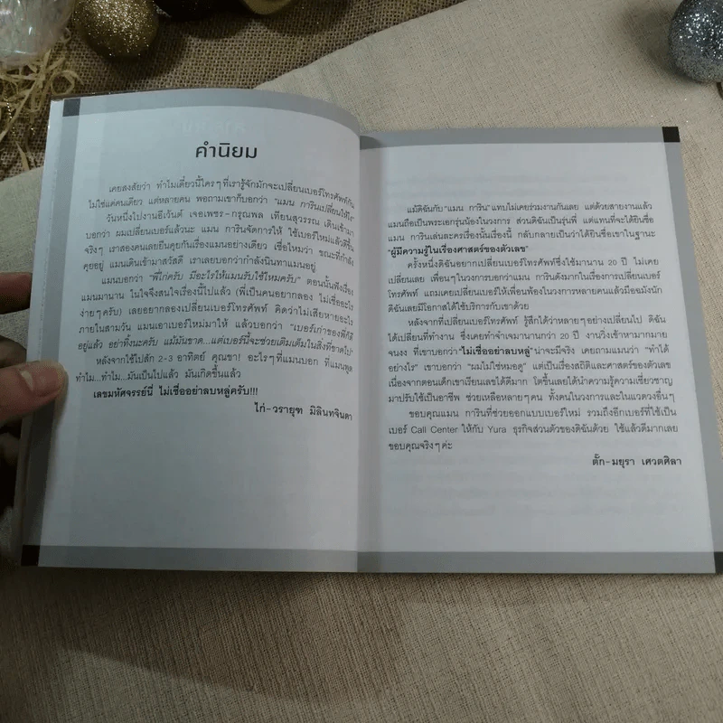 ปฏิบัติการพลิกเลขเป็นบวก + ไขรหัสลับสลับตัวเลขเปลี่ยนชีวิต - แมน การิน รูปที่ 8