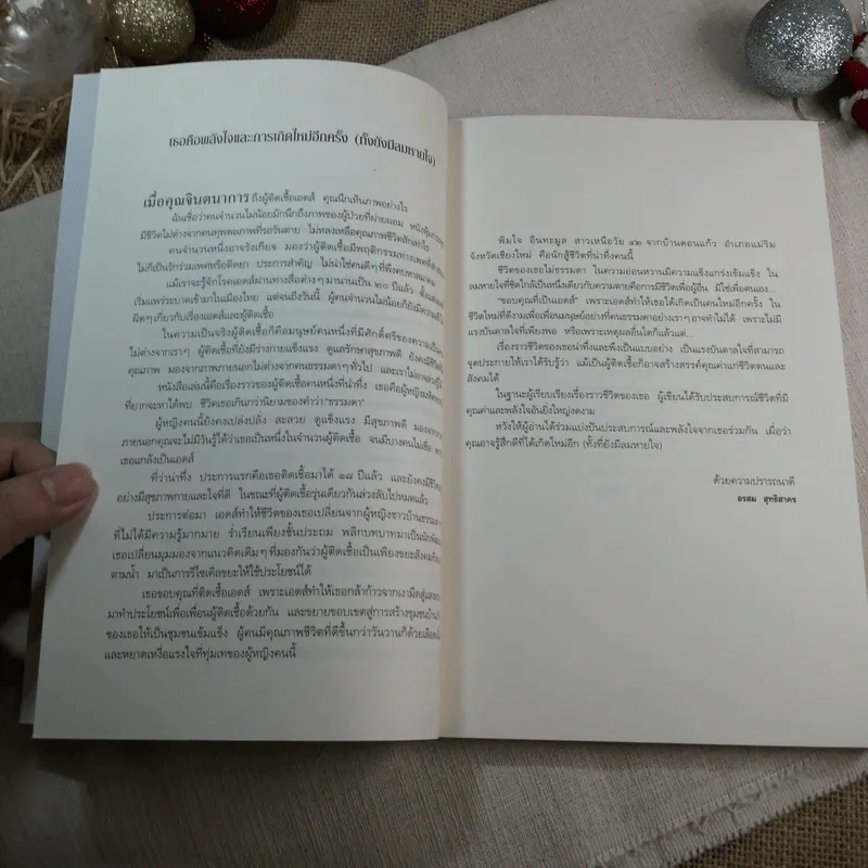 เช้าวันใหม่ในเงามืด: พิมใจ อินทะมูล - อรสุม สุทธิสาคร รูปที่ 8