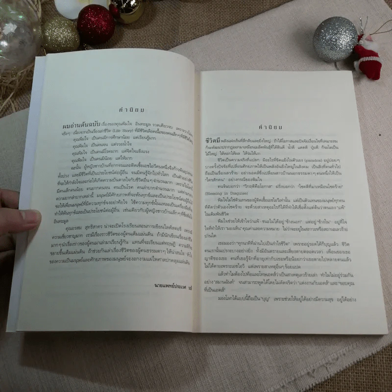เช้าวันใหม่ในเงามืด: พิมใจ อินทะมูล - อรสุม สุทธิสาคร รูปที่ 6