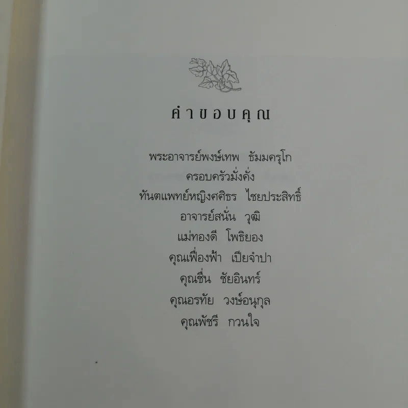 เช้าวันใหม่ในเงามืด: พิมใจ อินทะมูล - อรสุม สุทธิสาคร รูปที่ 9