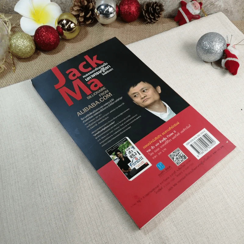 Jack Ma คนธรรมดาที่กลายเป็นมหาเศรษฐีโลกในพริบตา - ภัทระ ฉลาดแพทย์, วชิระ จึง รูปที่ 8