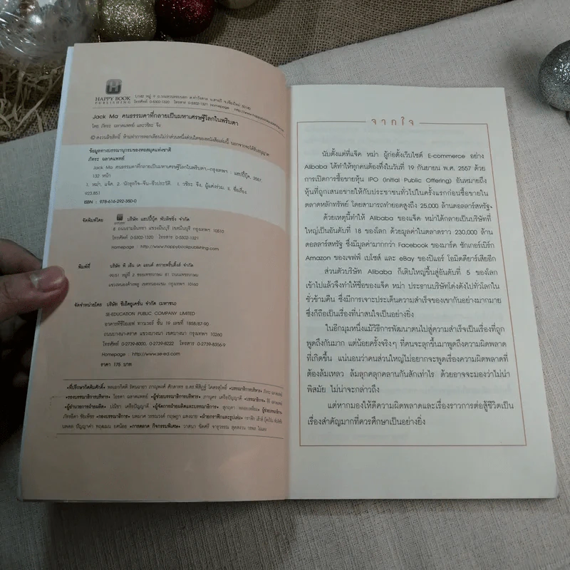 Jack Ma คนธรรมดาที่กลายเป็นมหาเศรษฐีโลกในพริบตา - ภัทระ ฉลาดแพทย์, วชิระ จึง รูปที่ 5