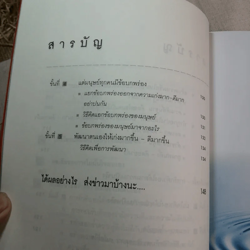 วิธีสร้างความมั่นใจให้ตนเอง - ศาสตราจารย์ ดร.นายแพทย์วิทยา นาควัชระ รูปที่ 11