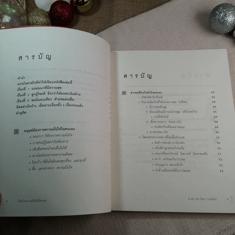 วิธีสร้างความมั่นใจให้ตนเอง - ศาสตราจารย์ ดร.นายแพทย์วิทยา นาควัชระ รูปที่ 9